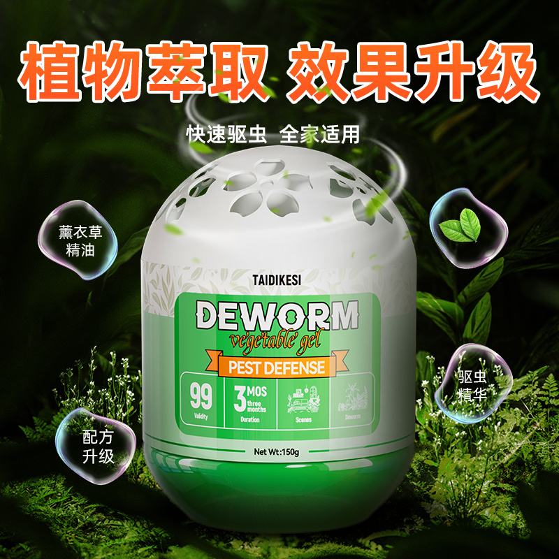 DEWORM植物趋避凝胶-蛋型-7瓶高清大图