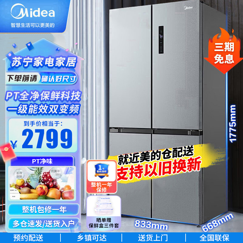 美的(Midea)慧鲜系列480升双变频一级能效十字四开门风冷超薄大容量家用智能冰箱BCD-480WSPZM(E)榭湖银