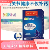 南京同仁堂福记坊氨基酸葡萄糖钙骨素片添加水解胶原蛋白咀嚼钙片