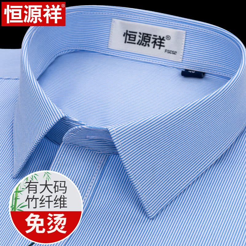 恒源祥弹力条纹短袖衬衫男夏季竹纤维免烫商务工装男士长袖白衬衣图片