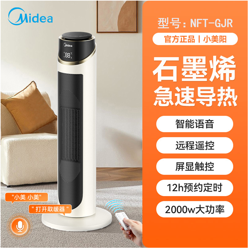 美的 取暖器NFT-GJR高清大图
