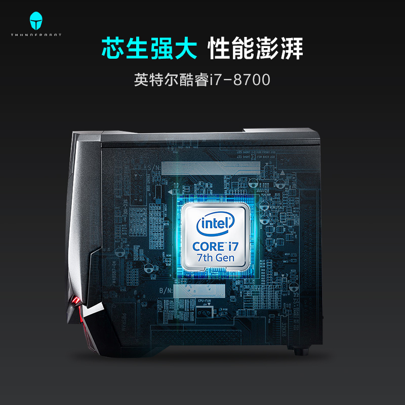 雷神(THUNDEROBOT)911黑武士S726 台式机电脑发烧游戏主机(i7 8700 16G 256G+1T RTX2060 Win10)