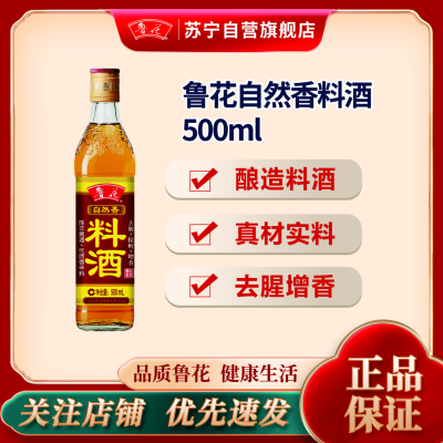 鲁花料酒500ml*1