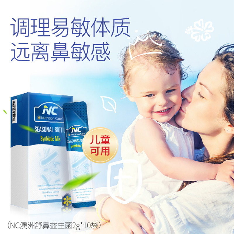 原装进口澳大利亚澳洲澳洲 Nutrition Care儿童过敏性季节鼻涕鼻塞抗敏改善过敏体质 鼻炎益生菌 10条/盒高清大图
