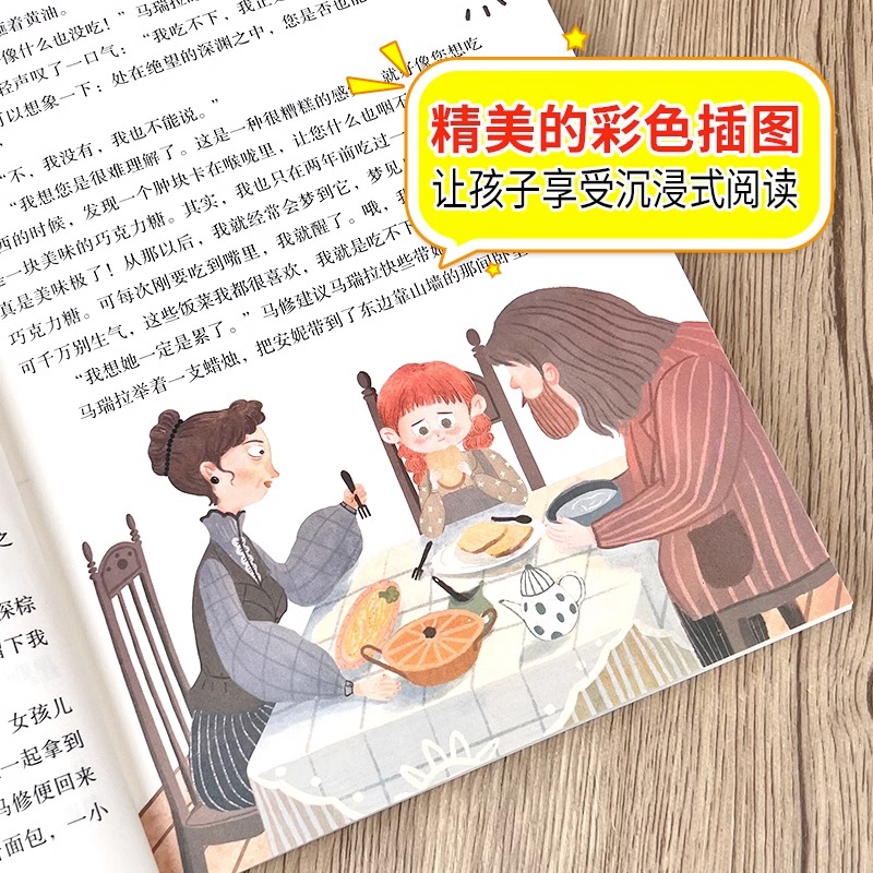 绿山墙的安妮 [正版]绿山墙的安妮 蒙格马利原著美绘彩图版小学生三四五六年级课外阅读书9-10-12岁儿童文学经典名著青高清大图