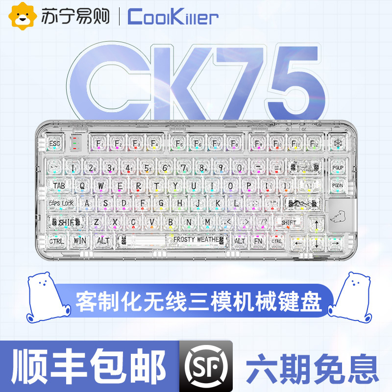 [8重豪礼 顺丰发货]coolkiller全透明机械键盘无线蓝牙客制化CK75北极熊80键电竞游戏线性冰刃轴