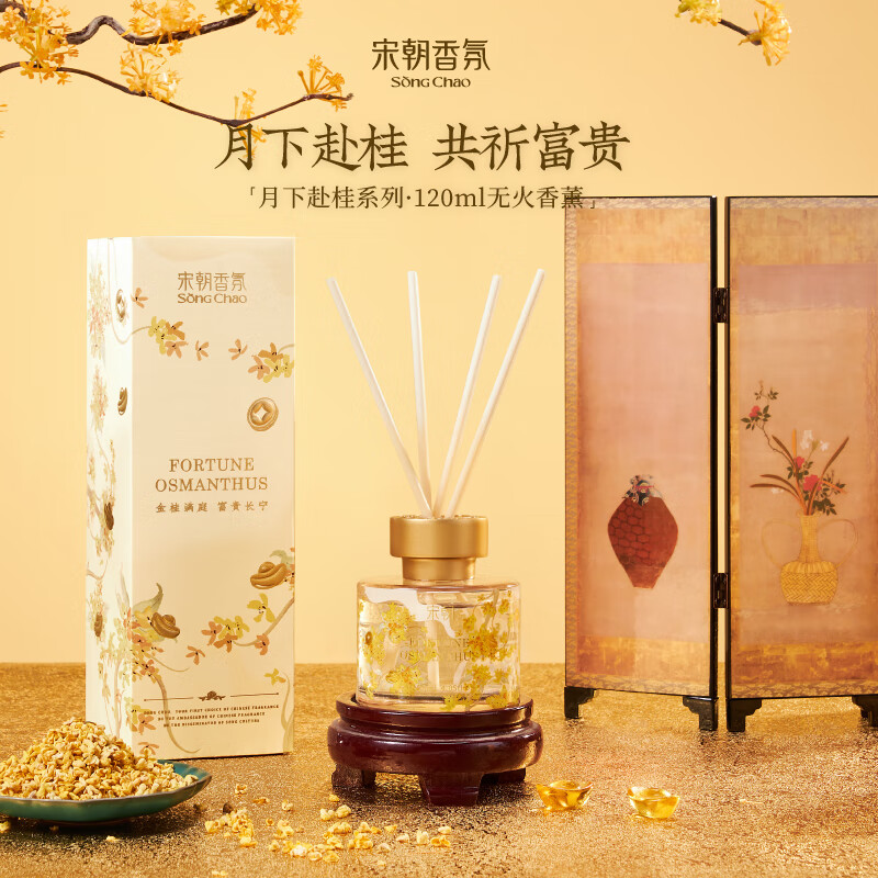 宋朝月下赴桂系列 月中寻桂无火香薰小众卧室内桂花房间小众精致伴手礼120ml