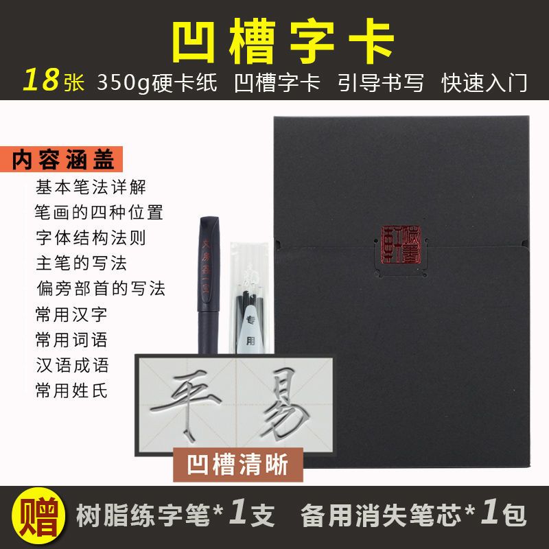 瘦金体凹槽硬笔字帖男生女生小清新行楷书高中生练字帖成人练字本 凹槽阶段字卡套装