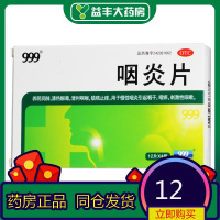 999 咽炎片 0.25克*48片
