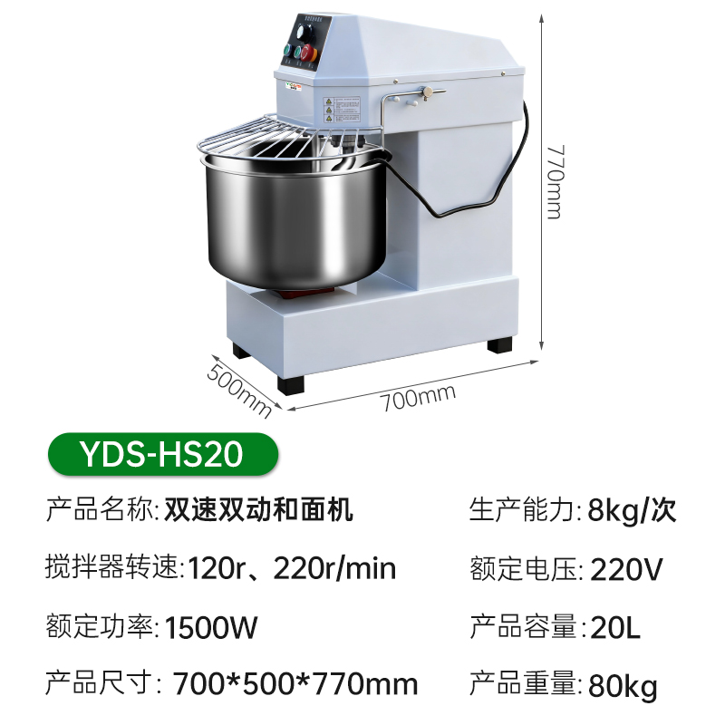 意黛斯(YIDAISI)商用和面机 双动双速全自动面粉搅拌机 多功能活面搅面打面条机食堂包子馒头YDS-HS20高清大图