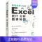 [正版]书职场必胜术 Excel统计·分析 图表秘技 (日)间久保恭子 中国青年出版社书籍