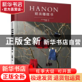 HANON娃衣缝纫书