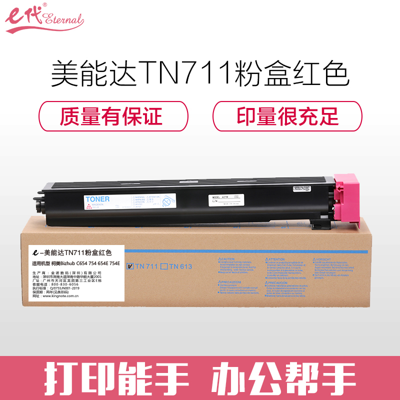 e代经典 美能达TN711粉盒红色 适用柯美Bizhub C654 754 654E 754E复印机碳粉墨粉高清大图