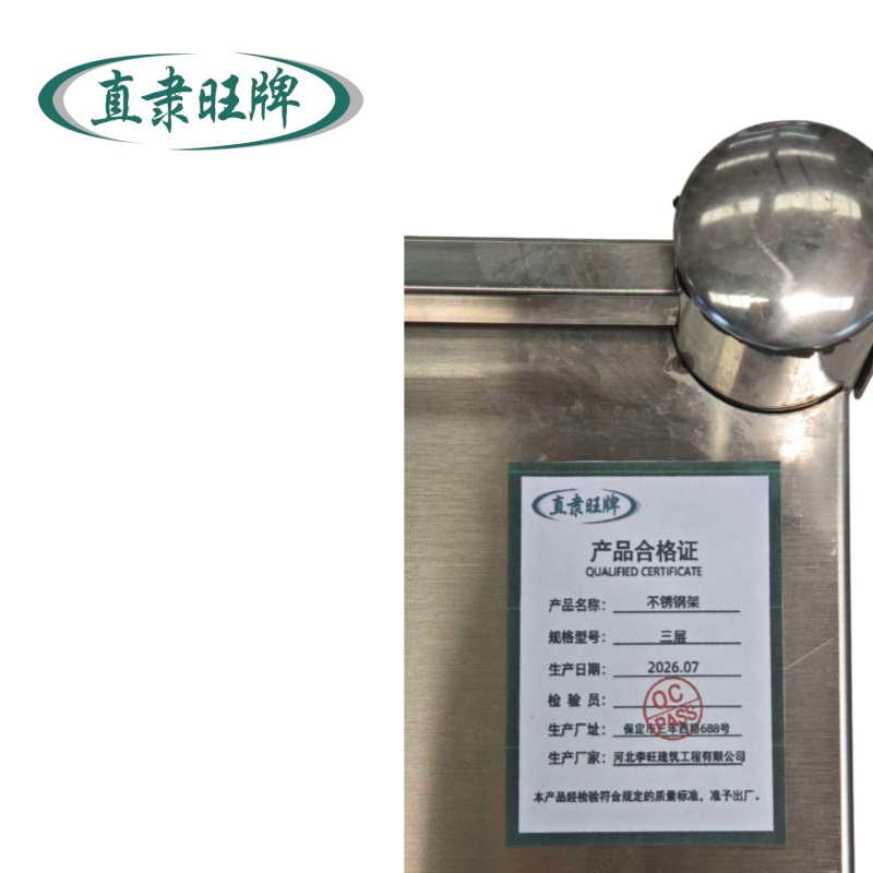 直隶旺牌 不锈钢架 三层 个高清大图
