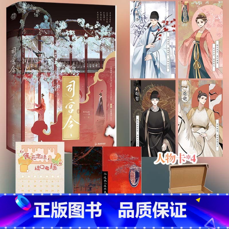 [正版]即得印特签司宫令 全二册 大神级作家米兰Lady继孤城闭柔福帝姬新作 超越大长今规模美食盛宴火力值2.1亿