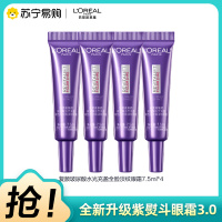 欧莱雅复颜玻尿酸水光充盈全脸淡纹眼霜玻色因紧致抗初老紫熨斗眼霜 7.5ml*4 4支装共30ml等于正装量