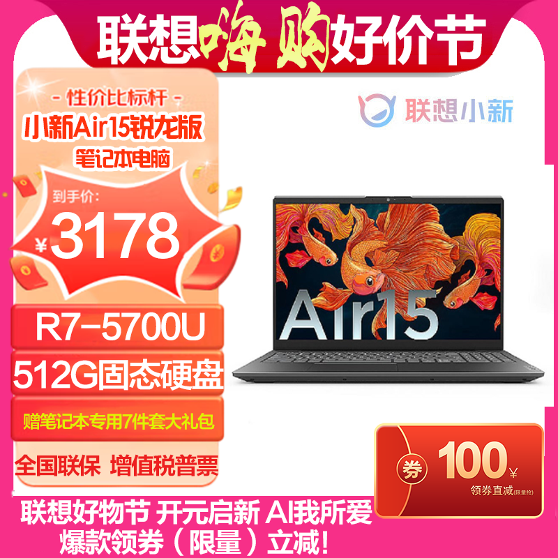 联想(Lenovo)小新Air15锐龙版 15.6英寸笔记本电脑(R7-5700U 16G 512G 集显 高色域)