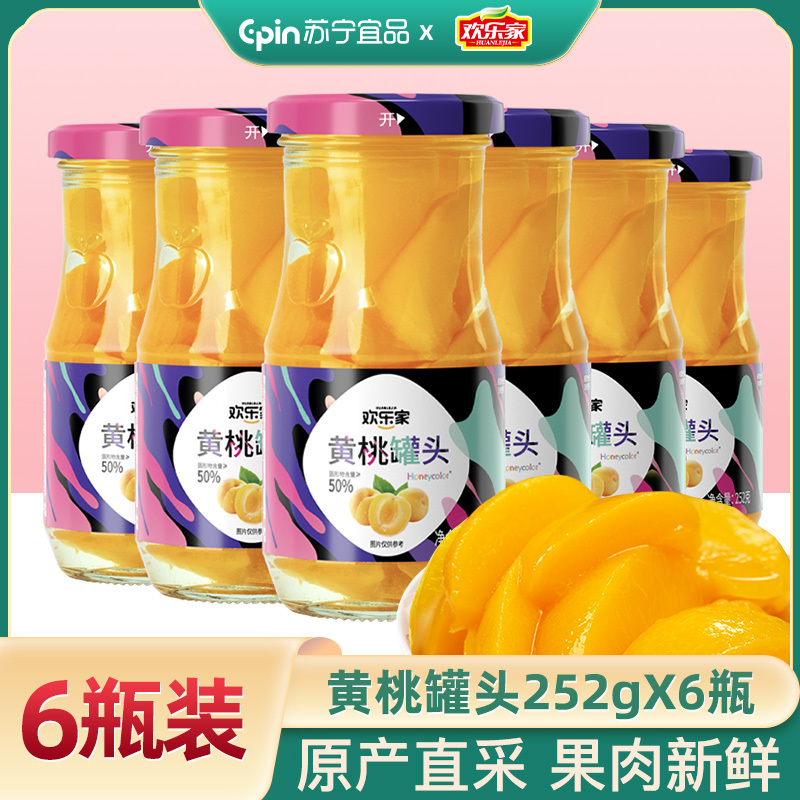 欢乐家糖水黄桃罐头252g*6罐 玻璃瓶装 新鲜黄桃水果罐头 休闲零食 方便速食 正品整箱