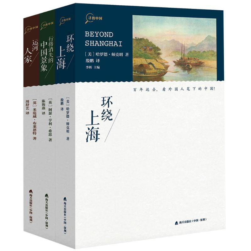 醉染图书“寻找中国”辑2200502000028高清大图