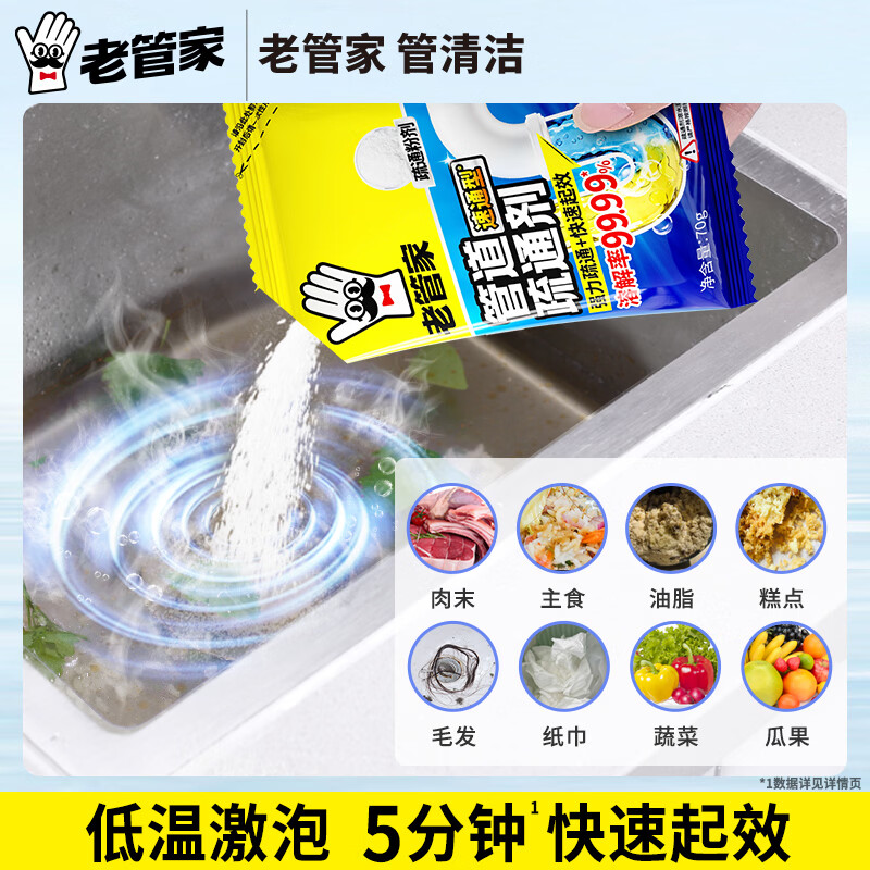 老管家管道疏通剂70g(袋装)高清大图