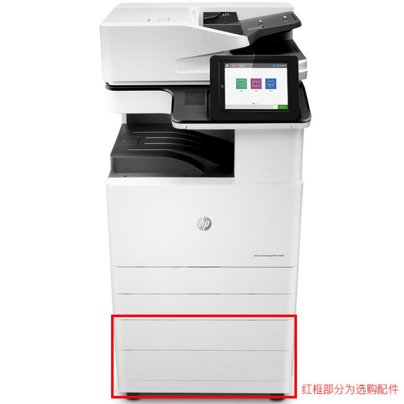 惠普 HP E77830dn管理型彩色数码复合机