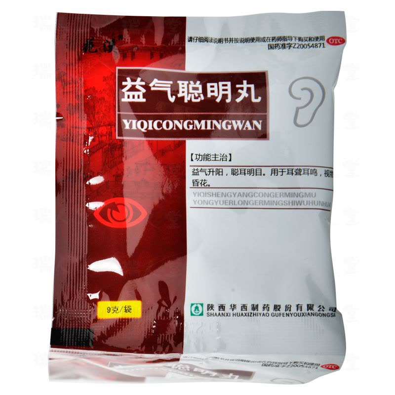 花溪 益气聪明丸 9g*5袋/盒 益气升阳聪耳明目用于耳聋耳鸣视物昏花图片