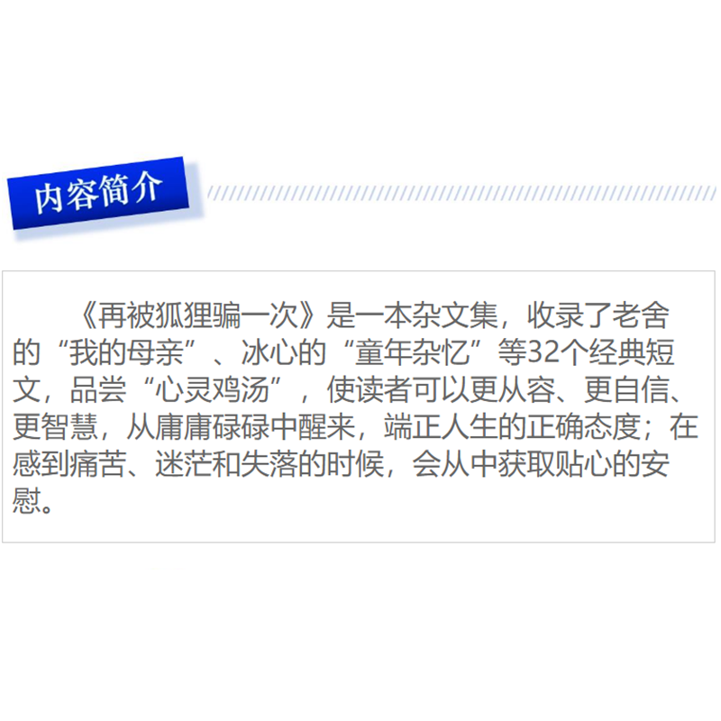 正版新书]中国当代名家文库:毕淑敏--再被狐狸骗一次一路开花