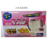 【儿童款】日本全国家庭用品卸商业恊会 儿童专用口罩 50个装