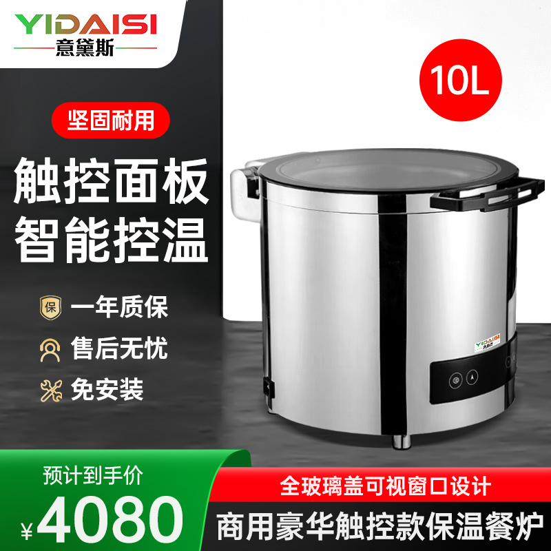 意黛斯 保温餐炉 干湿分离智能款圆形汤炉 高端款 YDS-GSBFLY3-10 304材质高清大图