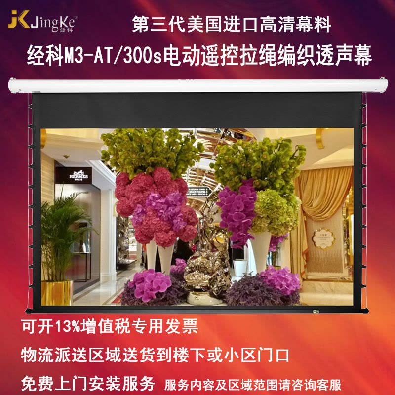 经科JK电动遥控拉线投影幕布M3-AT/300s拉绳编织透声幕96寸16:10图片