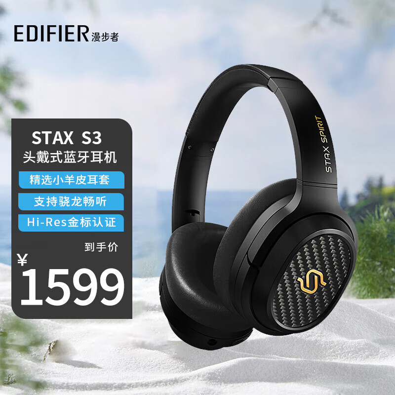漫步者(EDIFIER)STAX SPIRIT S3 头戴式平板蓝牙耳机 HIFI耳机 耳机 适用苹果华为小米