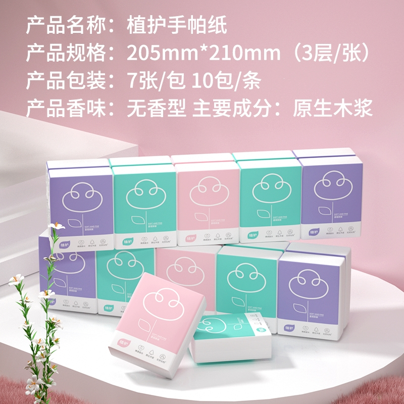 植护80包便携式手帕纸抽纸随身家用餐巾纸整箱卫生小包纸巾