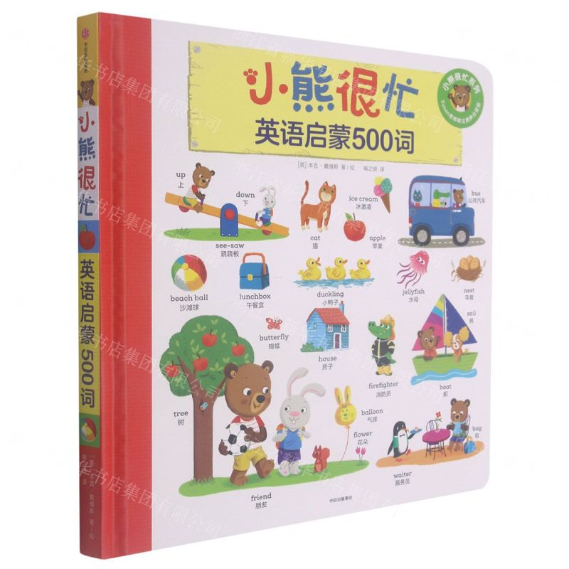【N】小熊很忙英语启蒙500词(Susan老师英文原声点读版汉英对照)(精)/小熊很忙系列-9787521726305