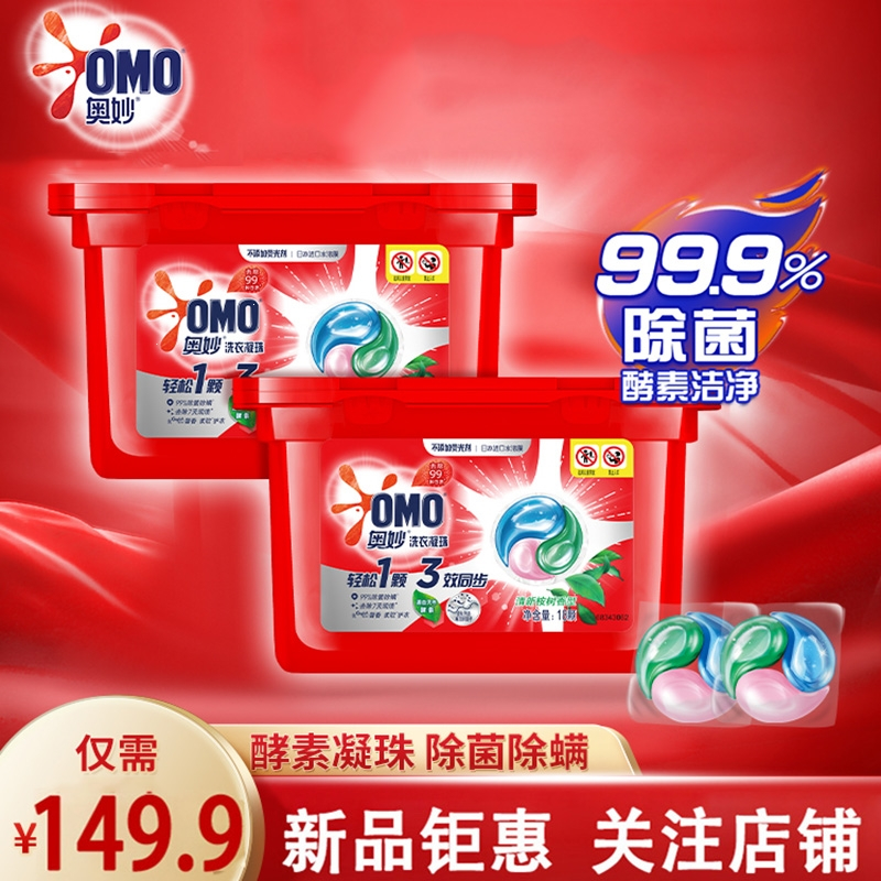 奥妙(omo)桉树凝珠三合一洗衣凝珠除菌除螨洗衣液