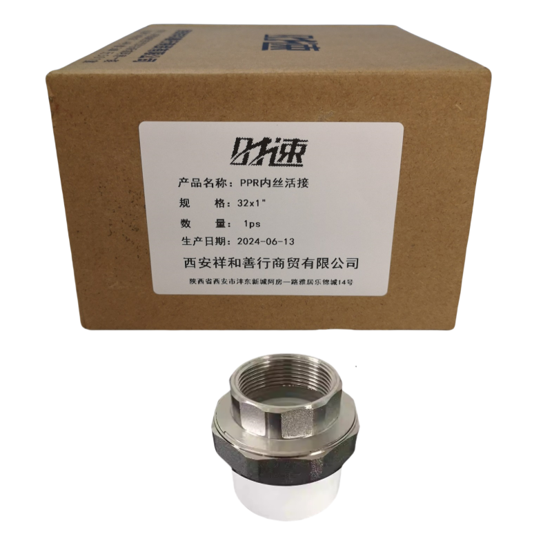 时速 PPR内丝活接 32x1“ 个高清大图