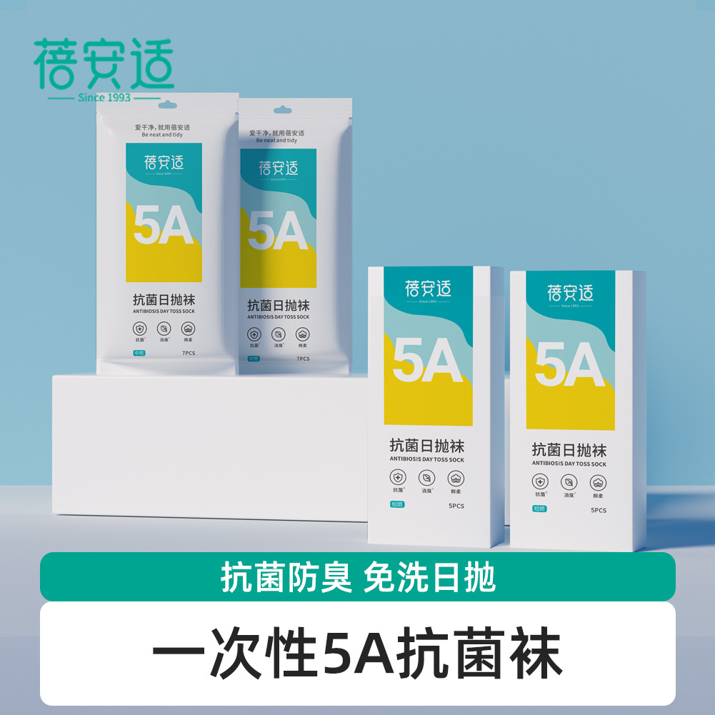 蓓安适一次性袜子男女短袜棉袜透气女士短袜初春中筒男女袜女士中筒【5A抗菌消臭-白色棉袜】7双