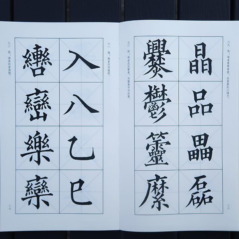 [正版]大字结构八十四法 简体旁注毛笔软笔书法大字学习入门 历代书法经典教程 毛笔字帖原帖教学楷书启蒙入门基础范本技高清大图