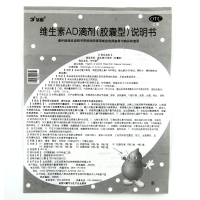 伊可新维生素AD滴剂30粒盒维生素AD预防和治疗维生素A及D的缺乏
