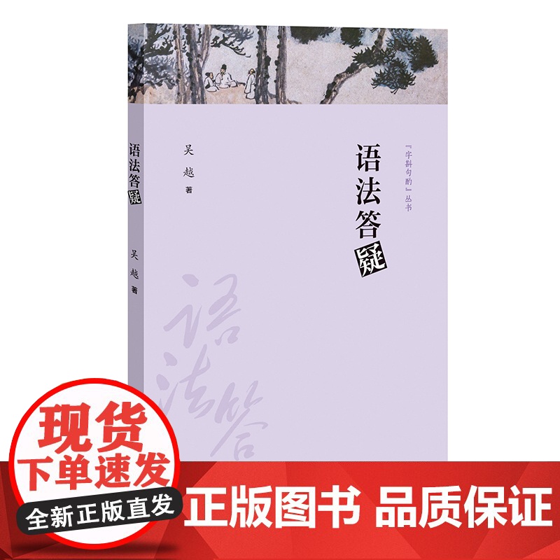 语法答疑(字斟句酌)