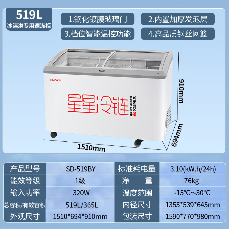 星星(XINGX) SD-519BY冰柜商用大容量圆弧透明玻璃门保鲜冷藏冷冻展示柜超市冰淇淋雪糕柜多篮筐冰柜一级能效