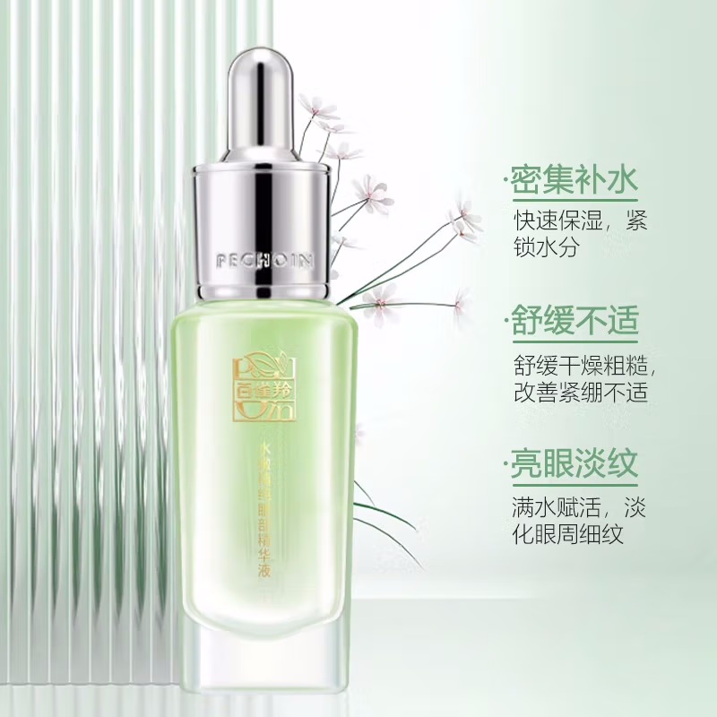 (PECHOIN)百雀羚眼霜眼精华 水嫩精纯眼部精华液15ml 改善眼袋提拉紧致 新老款随机发货高清大图