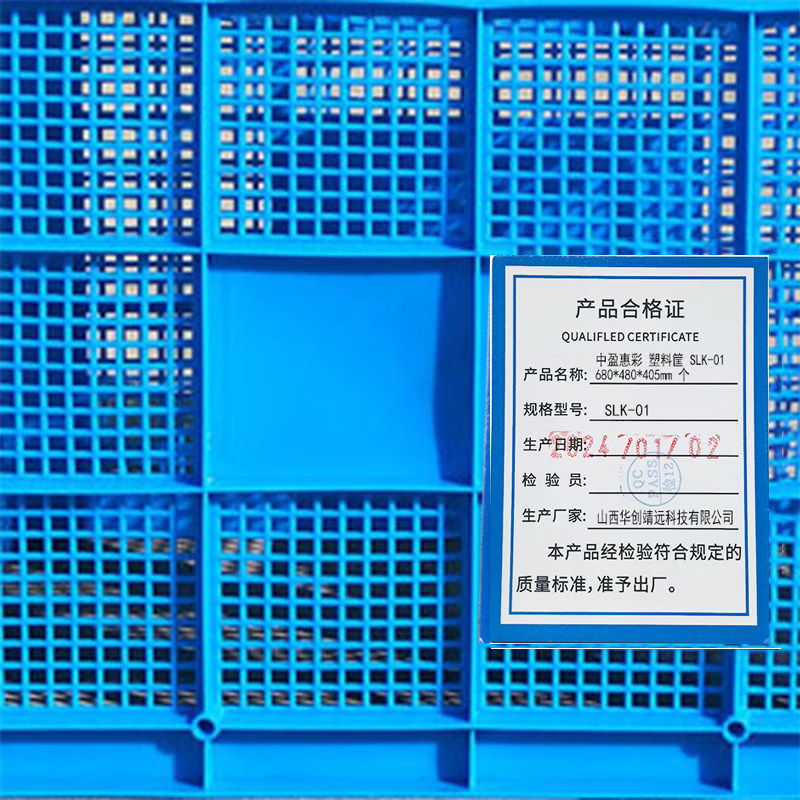 中盈惠彩 塑料筐 SLK-01 680*480*405mm 个高清大图