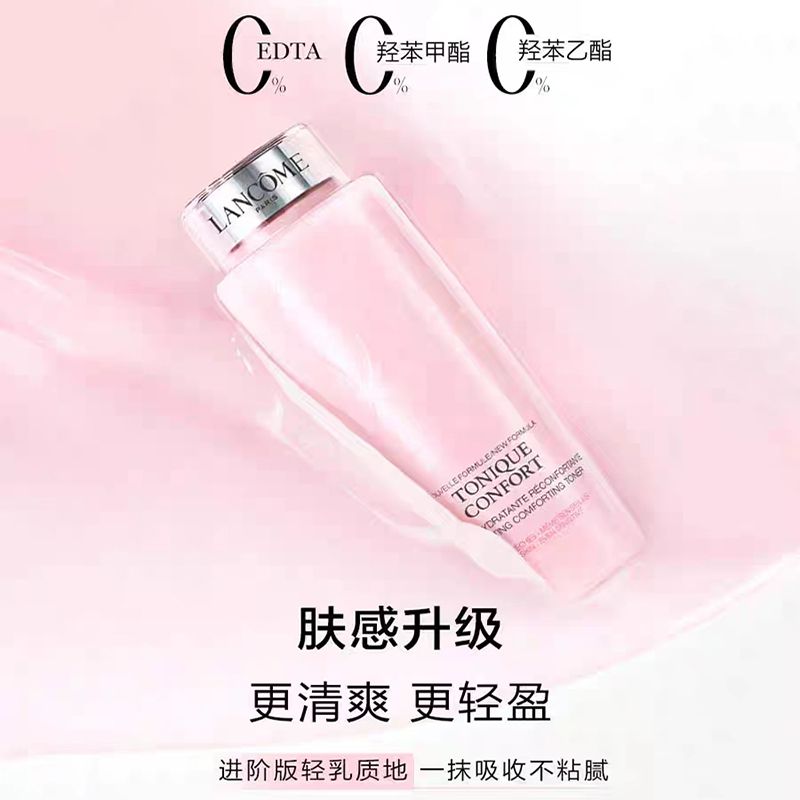 兰蔻新清滢保湿柔肤水(大粉水)400ml高清大图