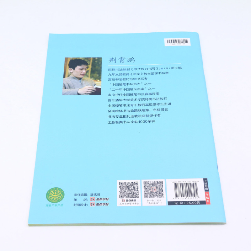 一年级 [正版]写字半小时一二三四五六(正楷适用于小学123456年级)墨点字帖高清大图