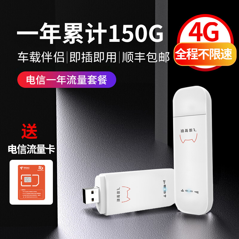 【(电信累计150G一年】移动随身wifi4g无线路由器插卡无限随行车载无线卡托流量无线 移动联通电信4G3G