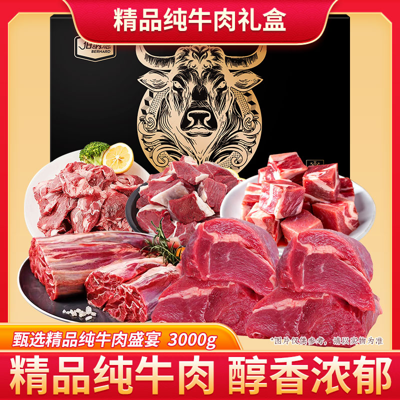伯纳德有机速冻牛肉3000克箱装净膛冷冻-18℃煎炸专用国产牛肉高清大图