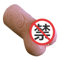 久爱飞机杯処女男用自慰器具臀倒模1:1成人情趣性用品实体半身娃娃免充气男性炮架名器倒膜_2_888