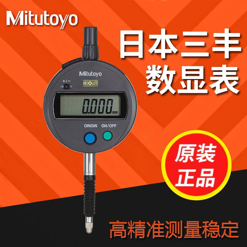 三丰 543-491B 公英制 0-50/0-2“×0.001mm 平型后盖 ISO/JIS标准 不代为第三方检测 只