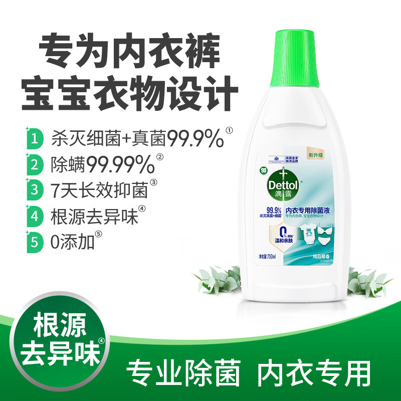 滴露衣物除菌液750ml/瓶(内衣专用)*3/瓶高清大图