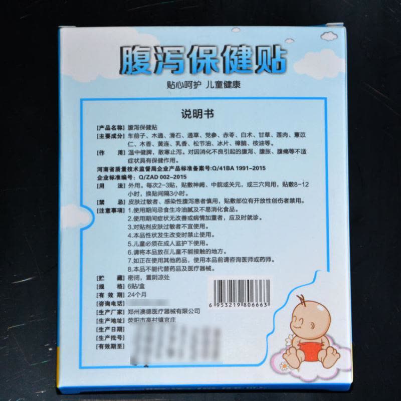 【可选顺丰配送】宝宝腹泻贴婴幼儿止泻贴小儿肠胃贴儿童肚脐贴腹胀腹痛拉肚子贴膏图片